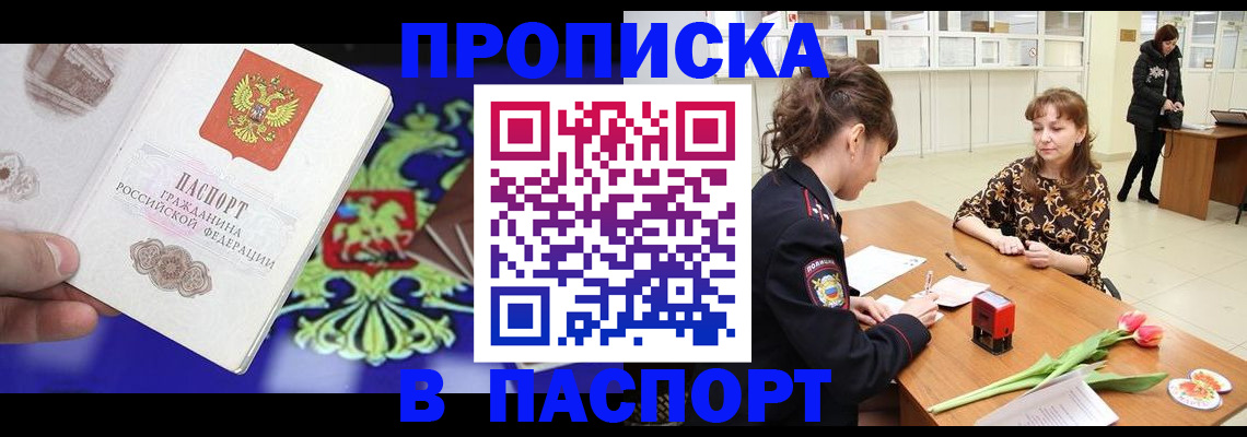 временная регистрация для школы в Абазе
