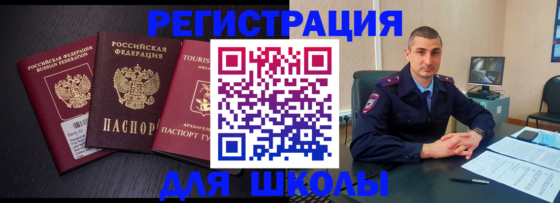 временная регистрация законно в Абазе